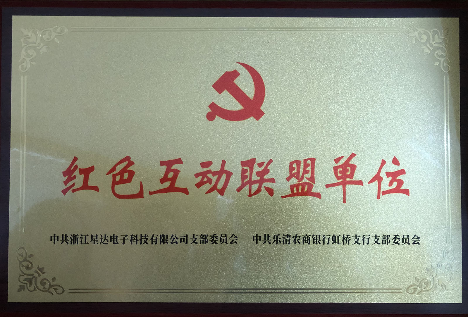 紅色互動聯盟單位